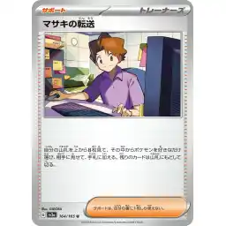 Pokemon Card 151 JP - 164/165 - Bill's Transfer