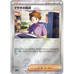 Pokemon Card 151 JP - 164/165 - Bill's Transfer - Reverse Holo