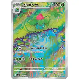 Pokemon Card 151 JP - 167/165 - Ivysaur