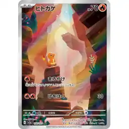 Pokemon Card 151 JP - 168/165 - Charmander