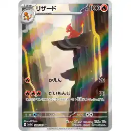 Pokemon Card 151 JP - 169/165 - Charmeleon