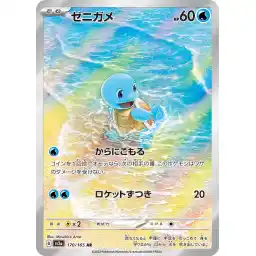 Pokemon Card 151 JP - 170/165 - Squirtle