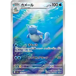 Pokemon Card 151 JP - 171/165 - Wartortle
