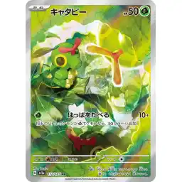 Pokemon Card 151 JP - 172/165 - Caterpie