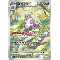 Pokemon Card 151 JP - 174/165 - Nidoking