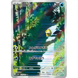 Pokemon Card 151 JP - 175/165 - Psyduck