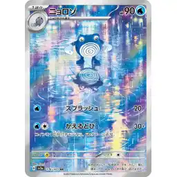Pokemon Card 151 JP - 176/165 - Poliwhirl