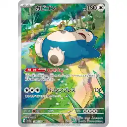 Pokemon Card 151 JP - 181/165 - Snorlax