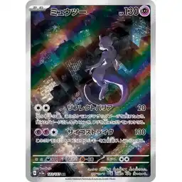 Pokemon Card 151 JP - 183/165 - Mewtwo