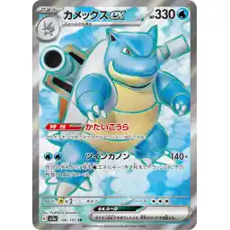 Pokemon Card 151 JP - 186/165 - Blastoise ex