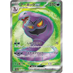 Pokemon Card 151 JP - 187/165 - Arbok