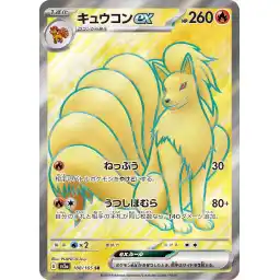 Pokemon Card 151 JP - 188/165 - Ninetales