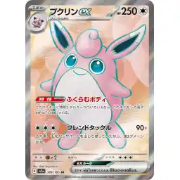 Pokemon Card 151 JP - 189/165 - Wigglytuff