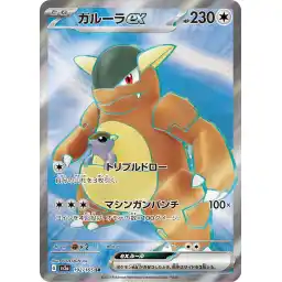 Pokemon Card 151 JP - 192/165 - Kangaskhan ex