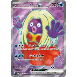 Pokemon Card 151 JP - 193/165 - Jynx ex