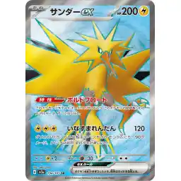 Pokemon Card 151 JP - 194/165 - Zapdos ex