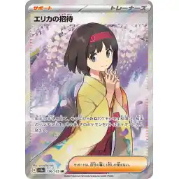 Pokemon Card 151 JP - 196/165 - Erika's Invitation