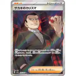 Pokemon Card 151 JP - 197/165 - Giovanni's Charisma