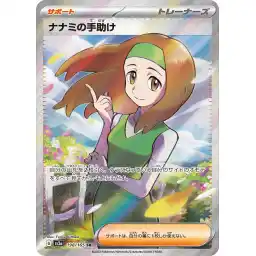 Pokemon Card 151 JP - 198/165 - Daisy's Care