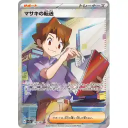 Pokemon Card 151 JP - 199/165 - Bill's Transfer