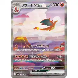 Pokemon Card 151 JP - 201/165 - Charizard ex