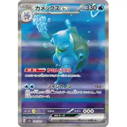 Pokemon Card 151 JP - 202/165 - Blastoise ex