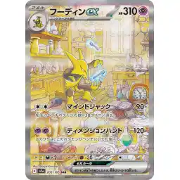 Pokemon Card 151 JP - 203/165 - Alakazam ex