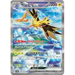 Pokemon Card 151 JP - 204/165 - Zapdos ex