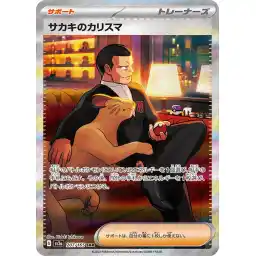 Pokemon Card 151 JP - 207/165 - Giovanni's Charisma