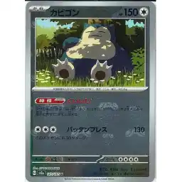 Pokemon Card 151 JP - 143/165 - Snorlax - Master Ball Reverse Holo