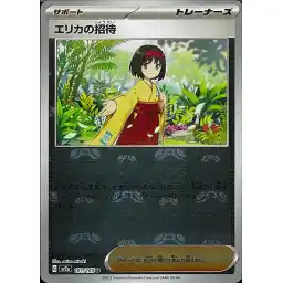 Pokemon Card 151 JP - 161/165 - Erika's Invitation - Master Ball Reverse Holo