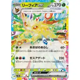 Terastal Festival - 003/187 - Leafeon ex