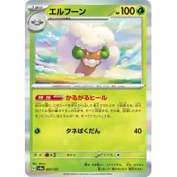 Terastal Festival - 005/187 - Whimsicott - Holo