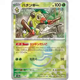Terastal Festival - 007/187 - Thwackey - Poke Ball Holo