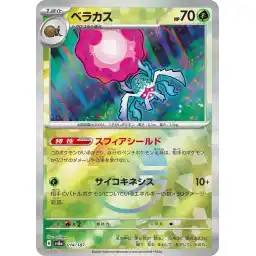 Terastal Festival - 014/187 - Rabsca - Poke Ball Holo