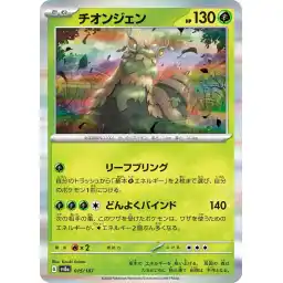 Terastal Festival - 015/187 - Wo-Chien - Holo