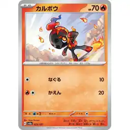 Terastal Festival - 023/187 - Charcadet - Master Ball Holo