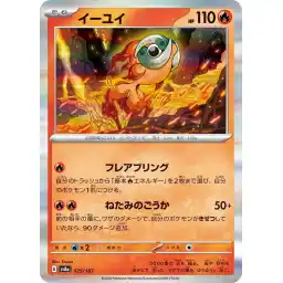 Terastal Festival - 025/187 - Chi-Yu - Holo