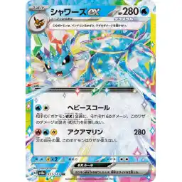 Terastal Festival - 031/187 - Vaporeon ex