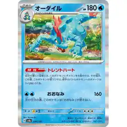 Terastal Festival - 034/187 - Feraligatr - Holo