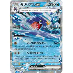 Terastal Festival - 039/187 - Garchomp ex