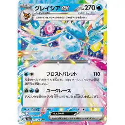 Terastal Festival - 041/187 - Glaceon ex