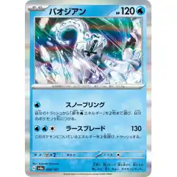 Terastal Festival - 048/187 - Chien-Pao - Holo