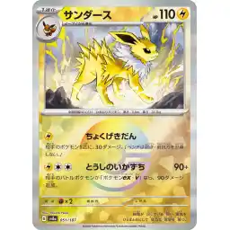Terastal Festival - 051/187 - Jolteon - Poke Ball Holo