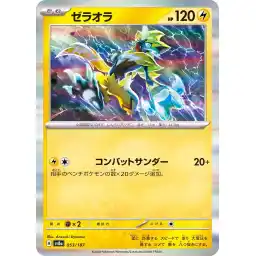 Terastal Festival - 053/187 - Zeraora - Holo