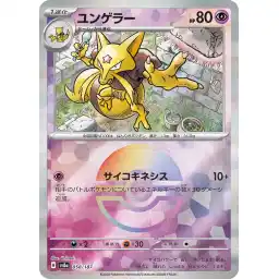 Terastal Festival - 058/187 - Kadabra - Poke Ball Holo