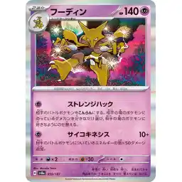 Terastal Festival - 059/187 - Alakazam - Holo