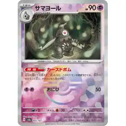 Terastal Festival - 065/187 - Dusclops - Poke Ball Holo