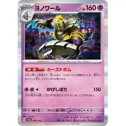 Terastal Festival - 066/187 - Dusknoir - Holo