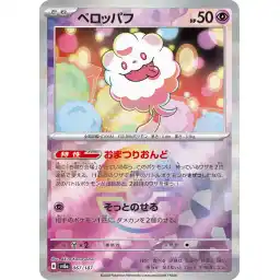 Terastal Festival - 067/187 - Swirlix - Poke Ball Holo
